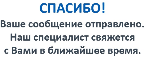 Обращение отправлено