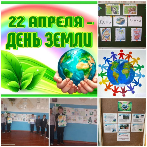 Земля — наш общий дом.
